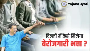 Delhi berojgari bhatta yojana 2024