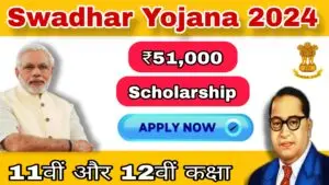 Swadhar Yojana 2024 | स्वाधार योजना ₹51,000 तक की आर्थिक सहायता