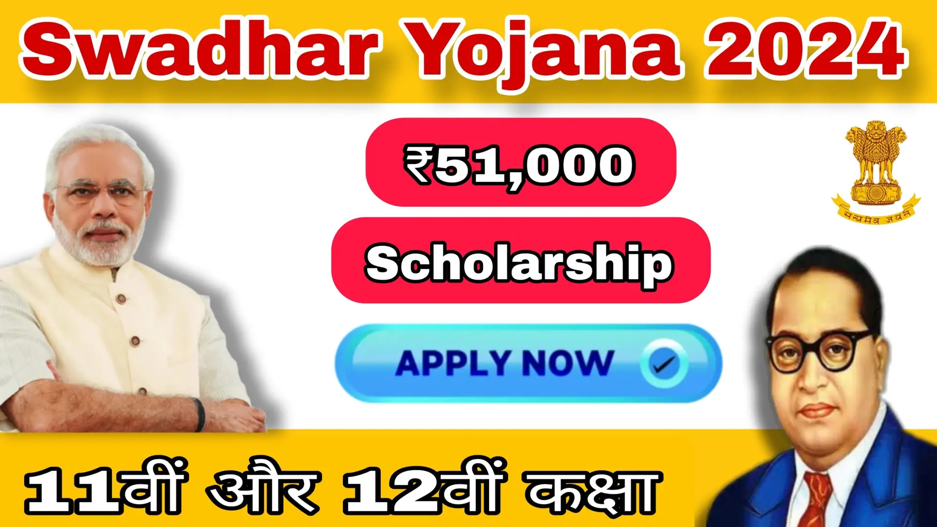 Swadhar Yojana 2024 | स्वाधार योजना ₹51,000 तक की आर्थिक सहायता