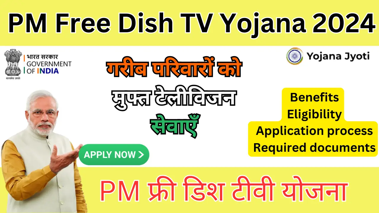 PM Free Dish TV Yojana 2024