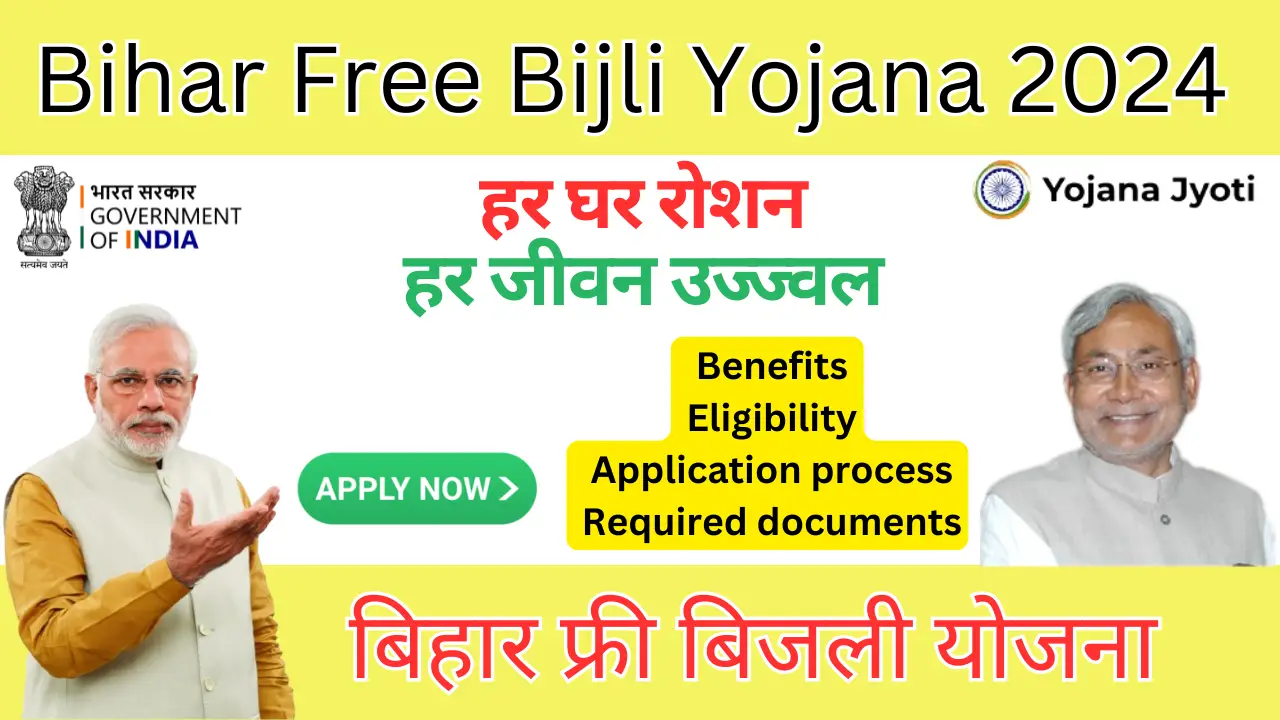 bihar free bijli yojana 2024