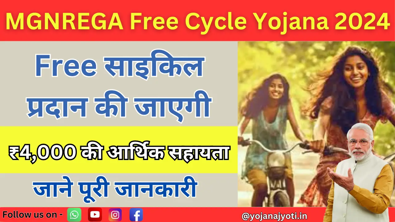 MGNREGA Free Cycle Yojana