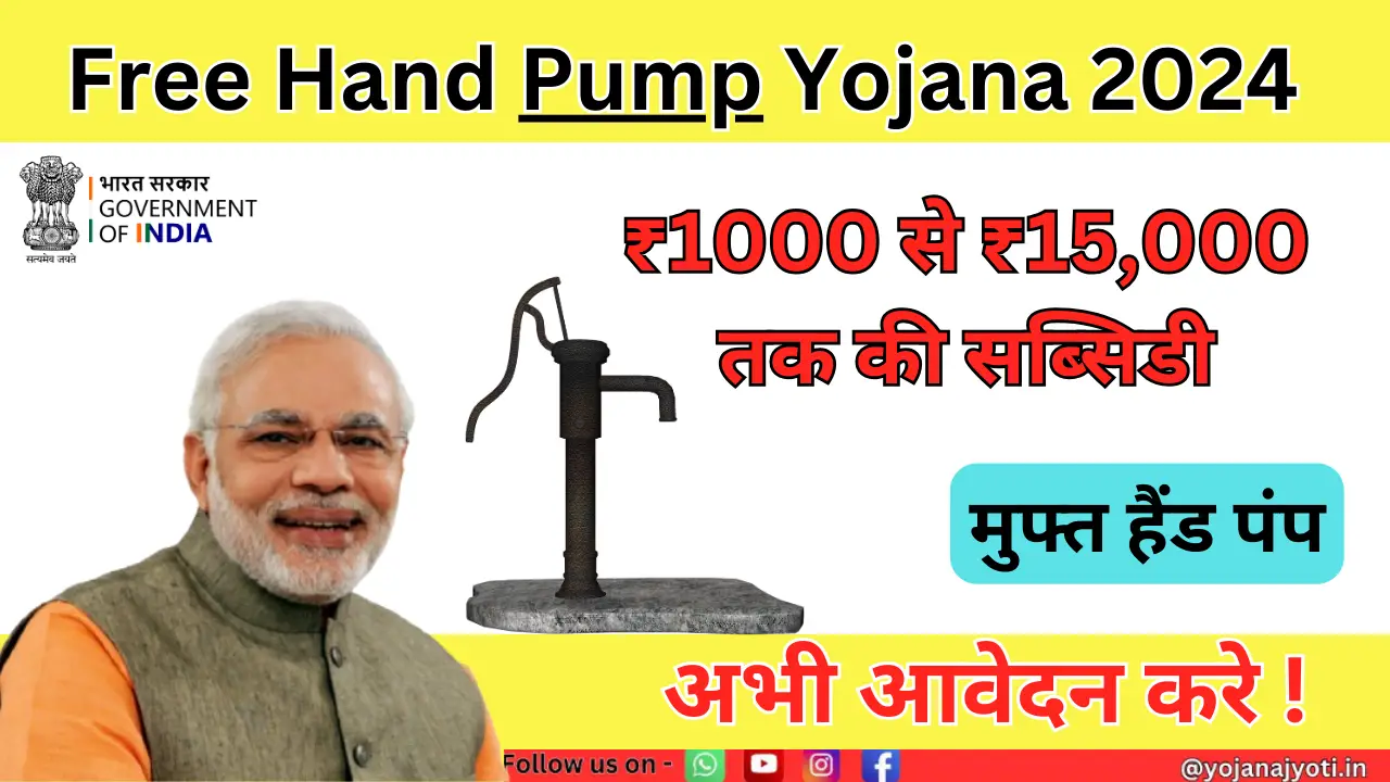 Free Hand Pump Yojana