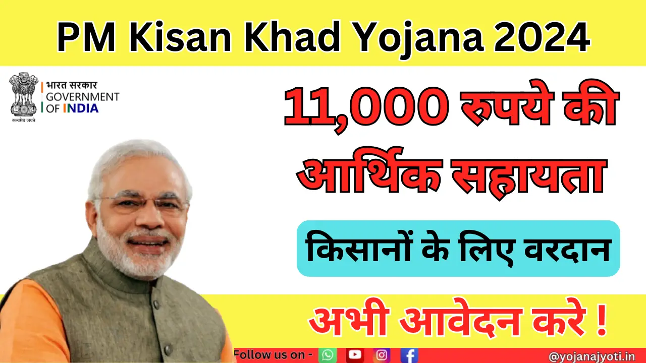 PM Kisan Khad Yojana