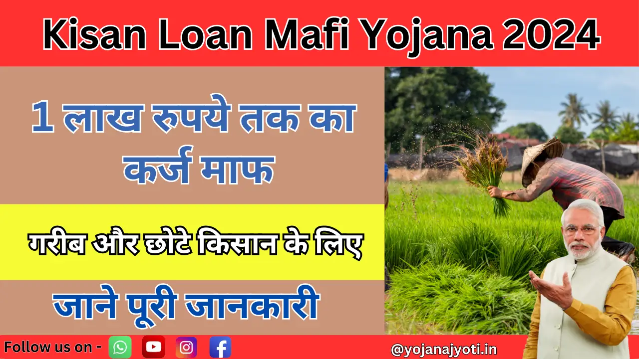 Kisan Loan Mafi Yojana
