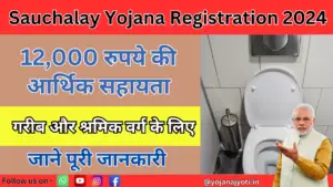 Sauchalay Yojana Registration 2024
