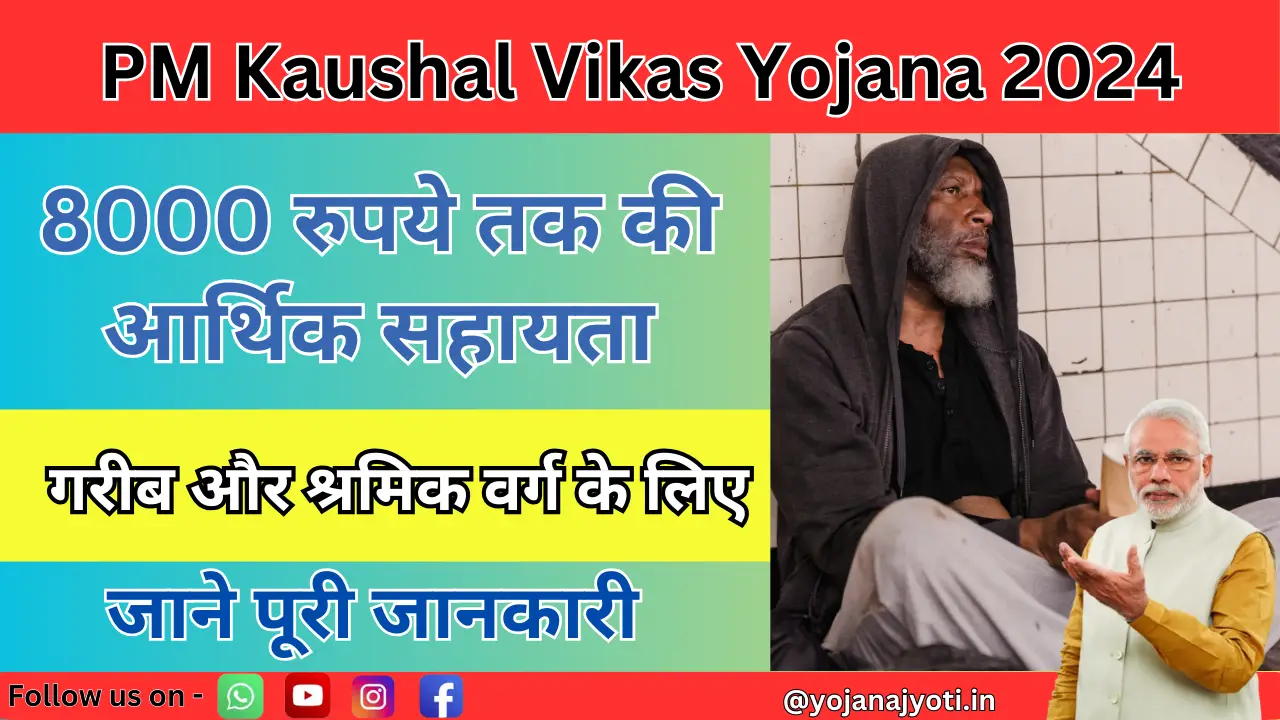 kaushal vikas yojana
