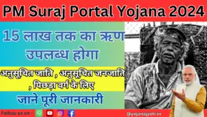 PM Suraj Portal Yojana 2024