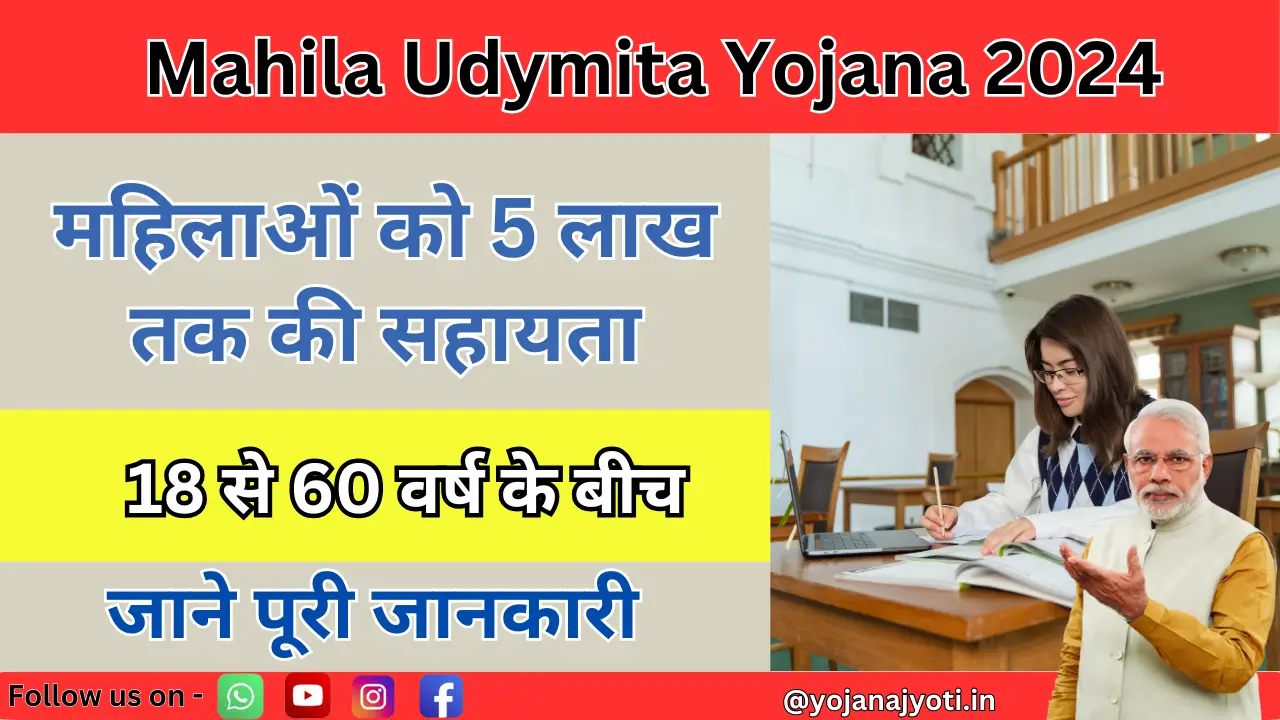 Mahila Udymita Yojana