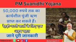 pm svanidhi yojana