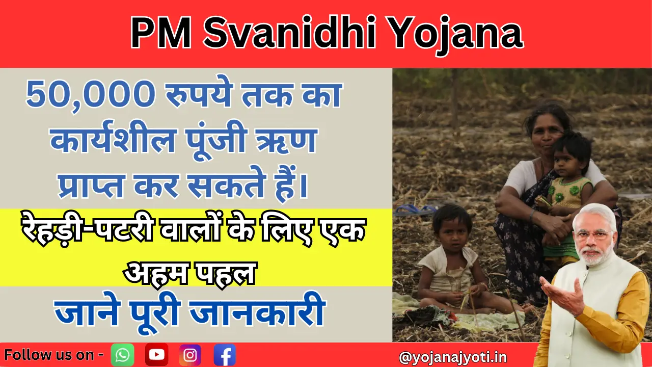 pm svanidhi yojana