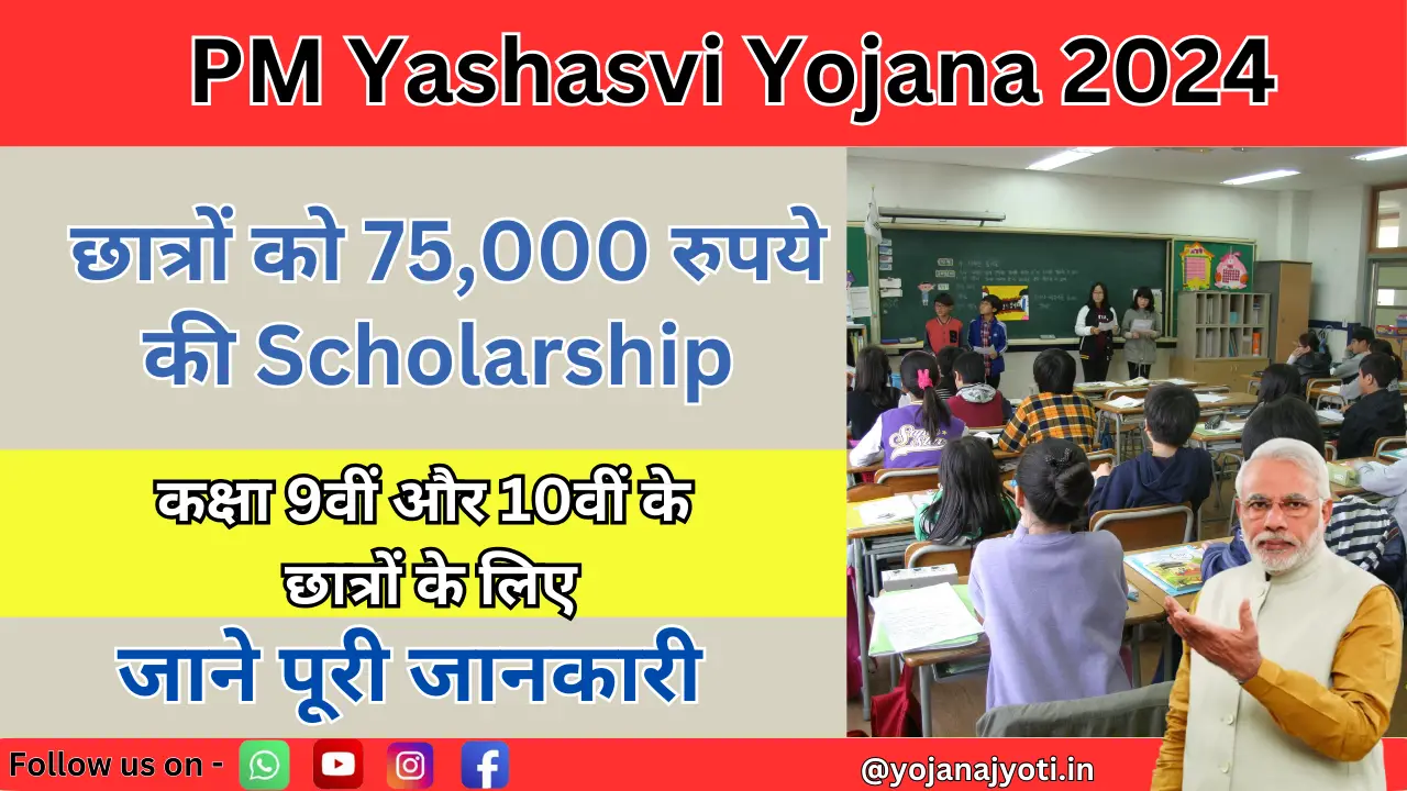 PM Yashasvi Yojana
