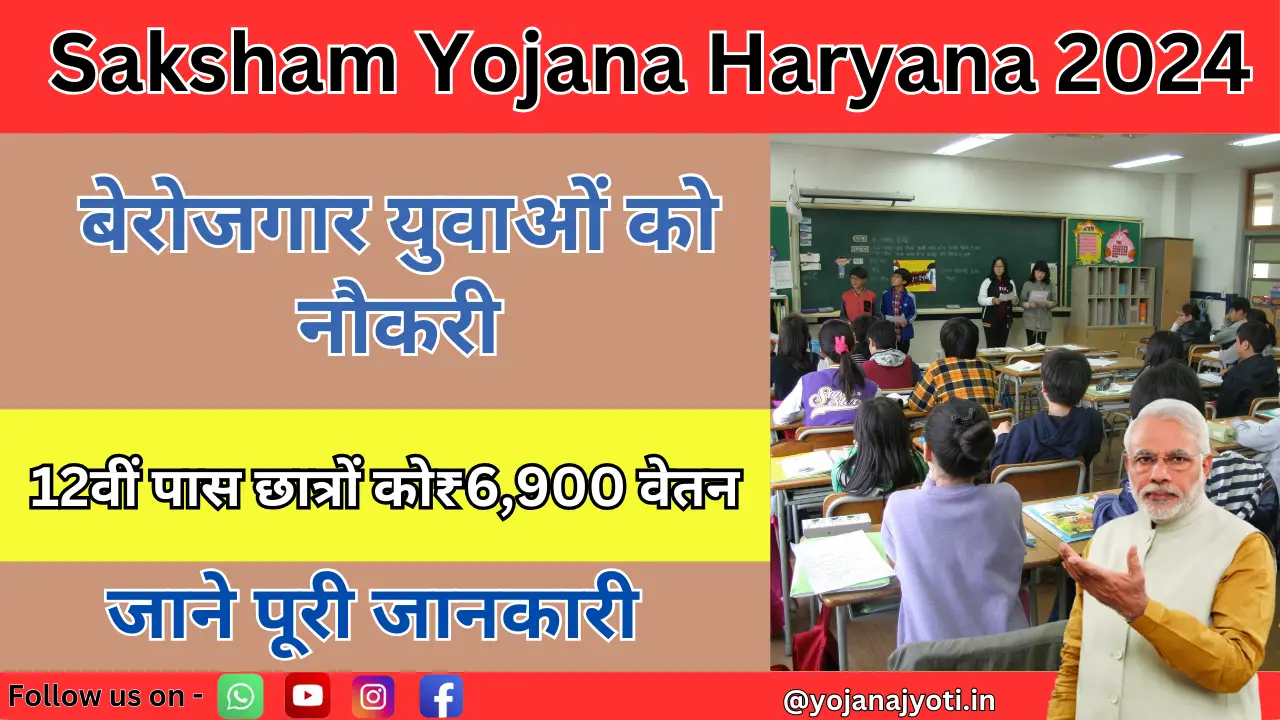 Saksham Yojana Haryana