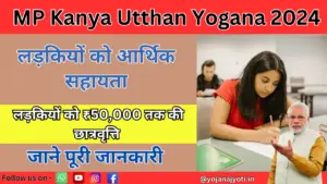 MP Kanya Utthan Yojana