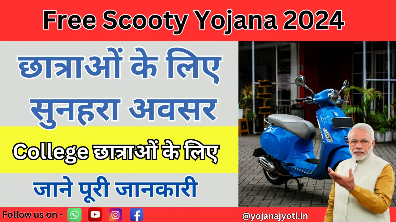 Free Scooty Yojana 2024