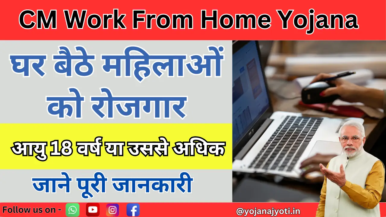 CM Work From Home Yojana