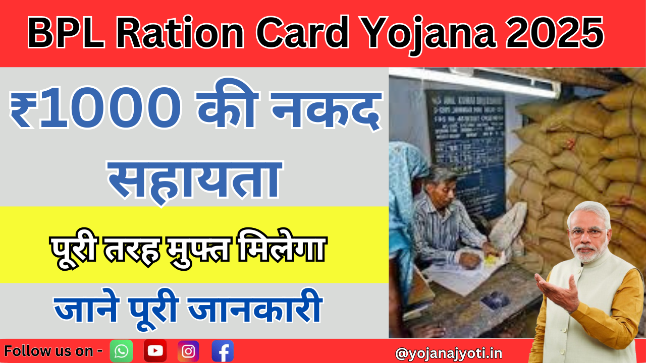 BPL Ration Card Yojana