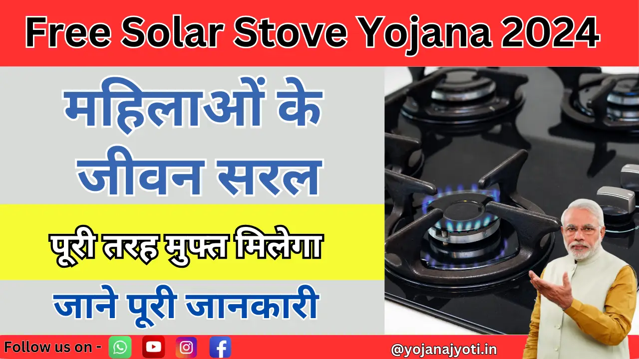 Free Solar Stove Yojana