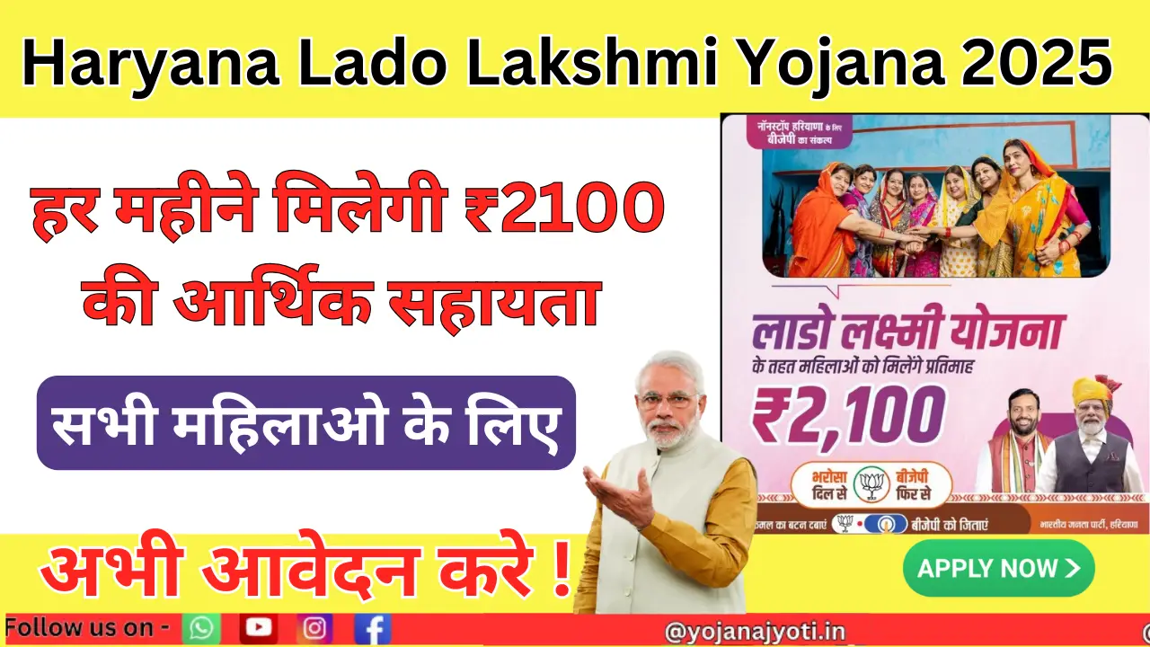 Haryana Lado Lakshmi Yojana