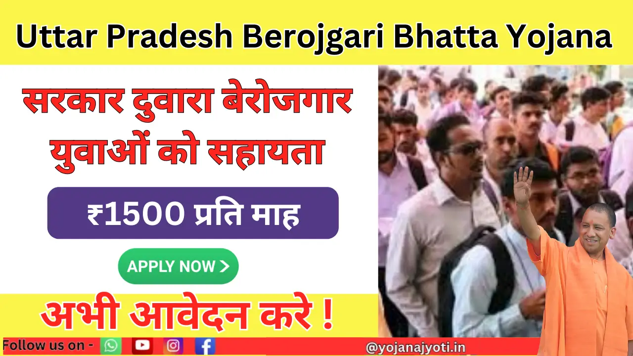 Uttar Pradesh Berojgari Bhatta Yojana