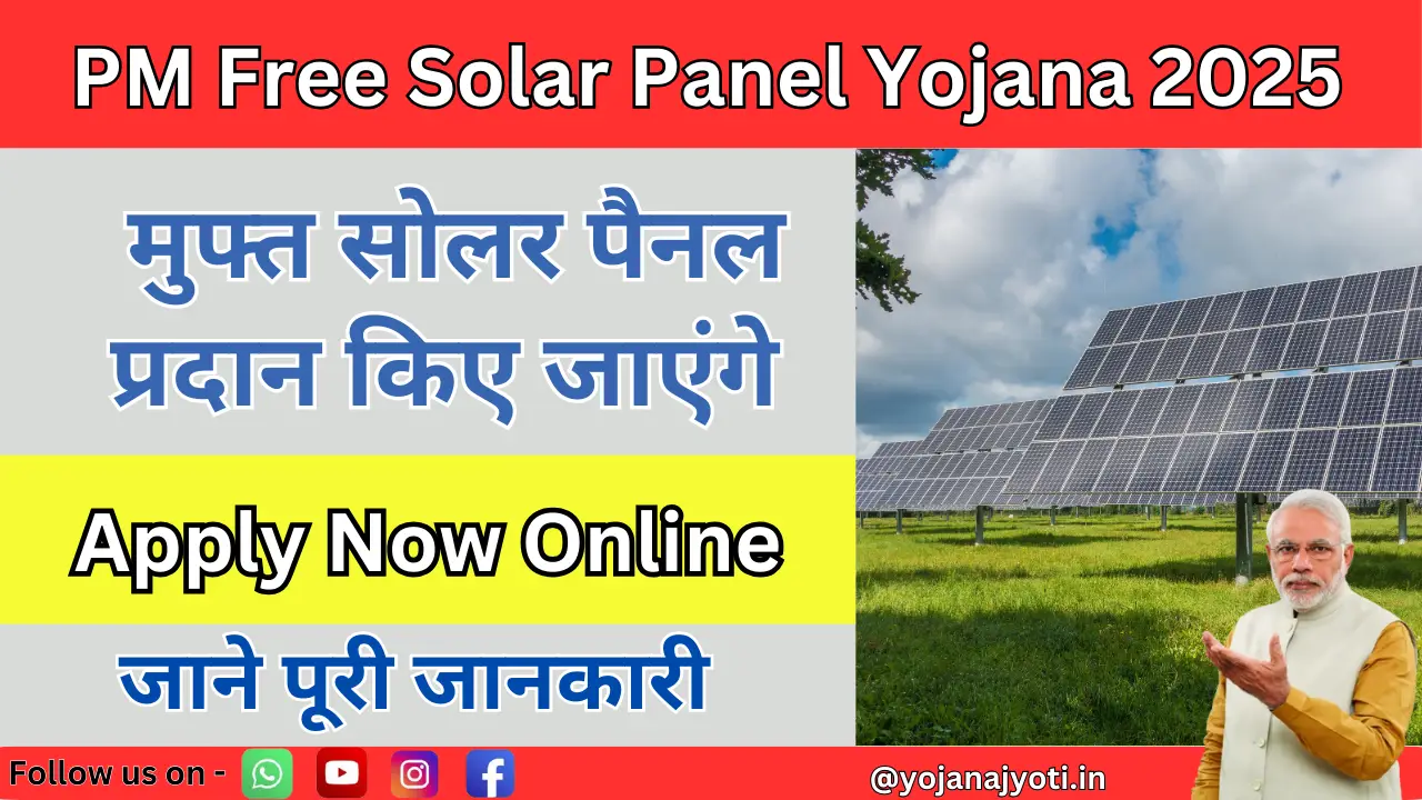 PM Free Solar Panel Yojana