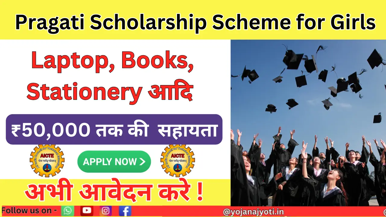 Pragati Scholarship Scheme for Girl Students