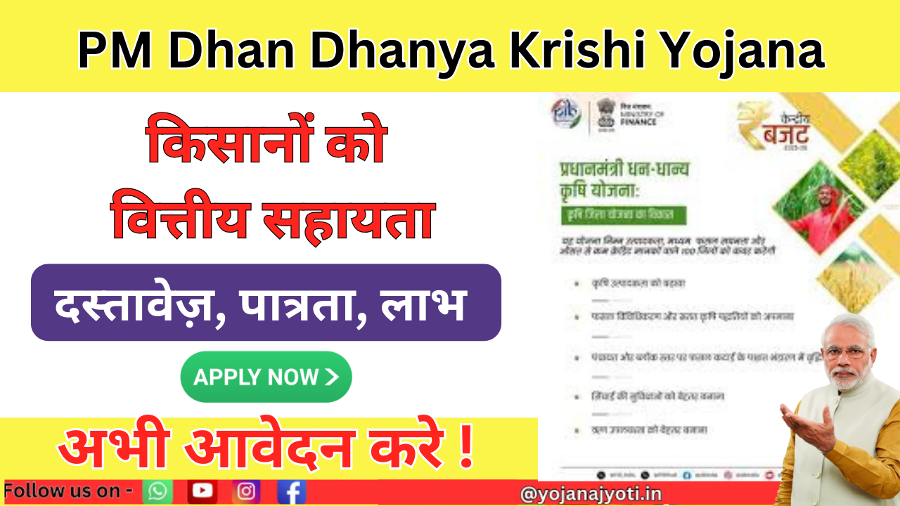 PM Dhan Dhanya Krishi Yojana
