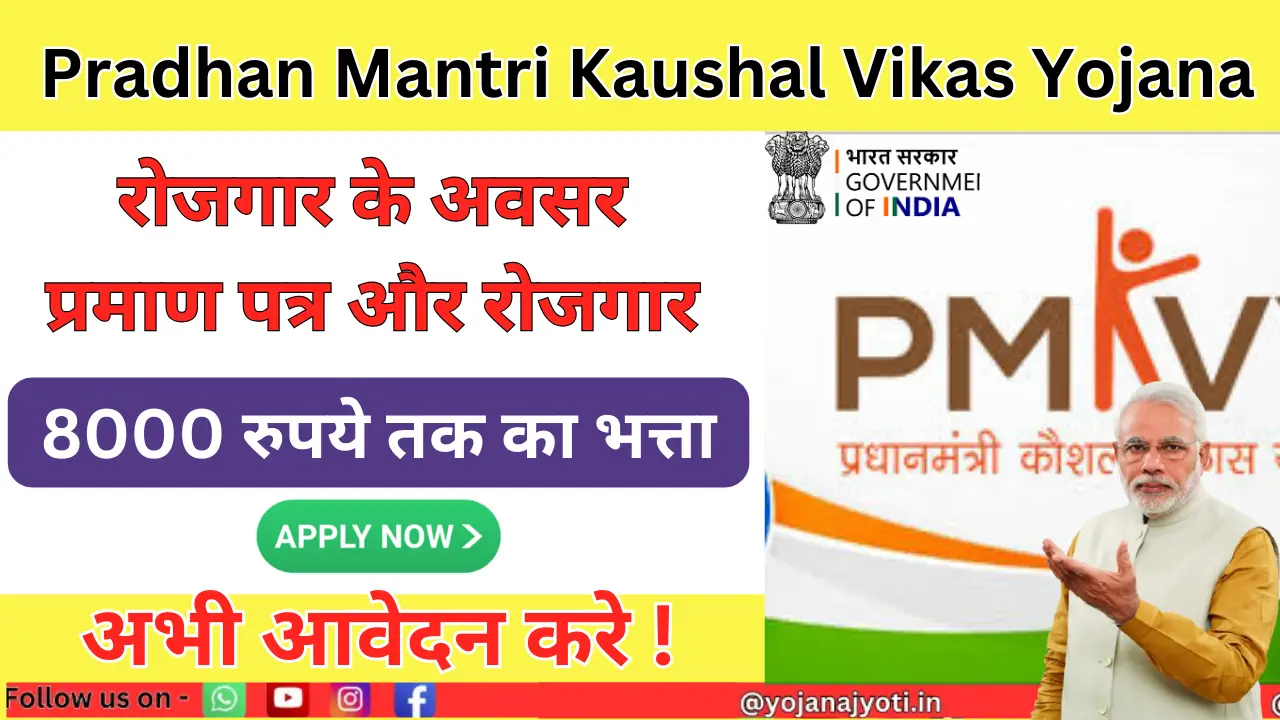 PM Kaushal Vikas Yojana