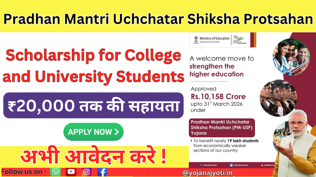 Pradhan Mantri Uchchatar Shiksha Protsahan