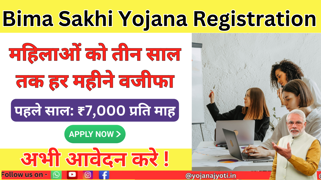 Bima Sakhi Yojana Registration