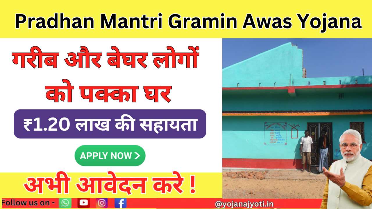 Pradhan Mantri Gramin Awas Yojana