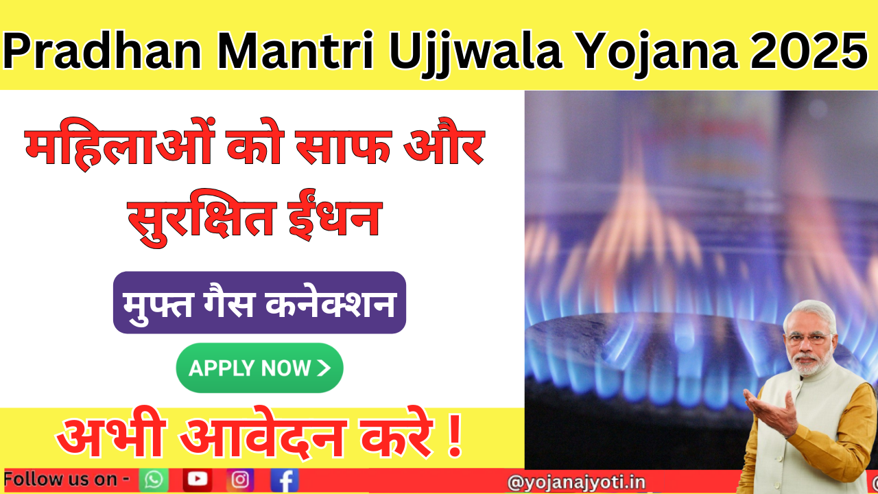 Pradhan Mantri Ujjwala Yojana