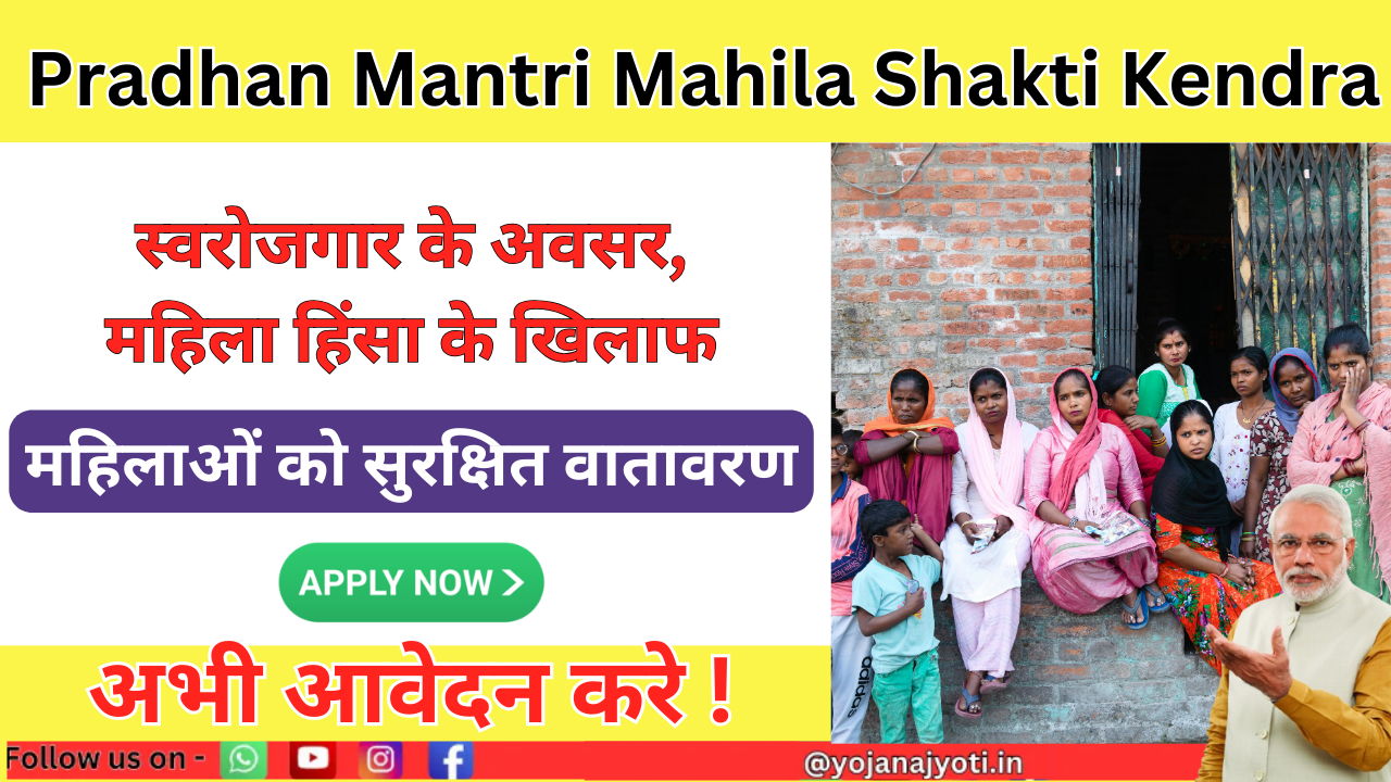 Pradhan Mantri Mahila Shakti Kendra