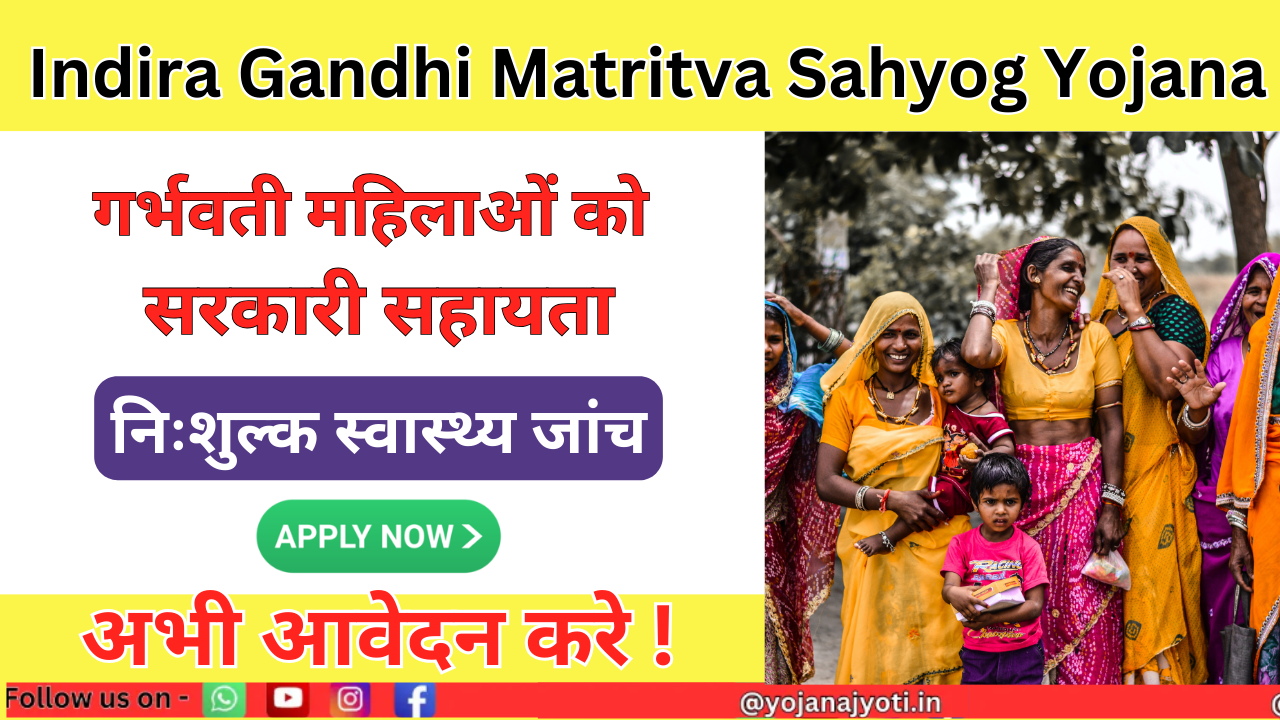 Indira Gandhi Matritva Sahyog Yojana