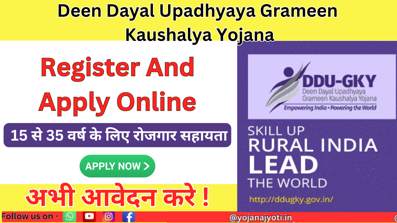 Deen Dayal Upadhyaya Grameen Kaushalya Yojana