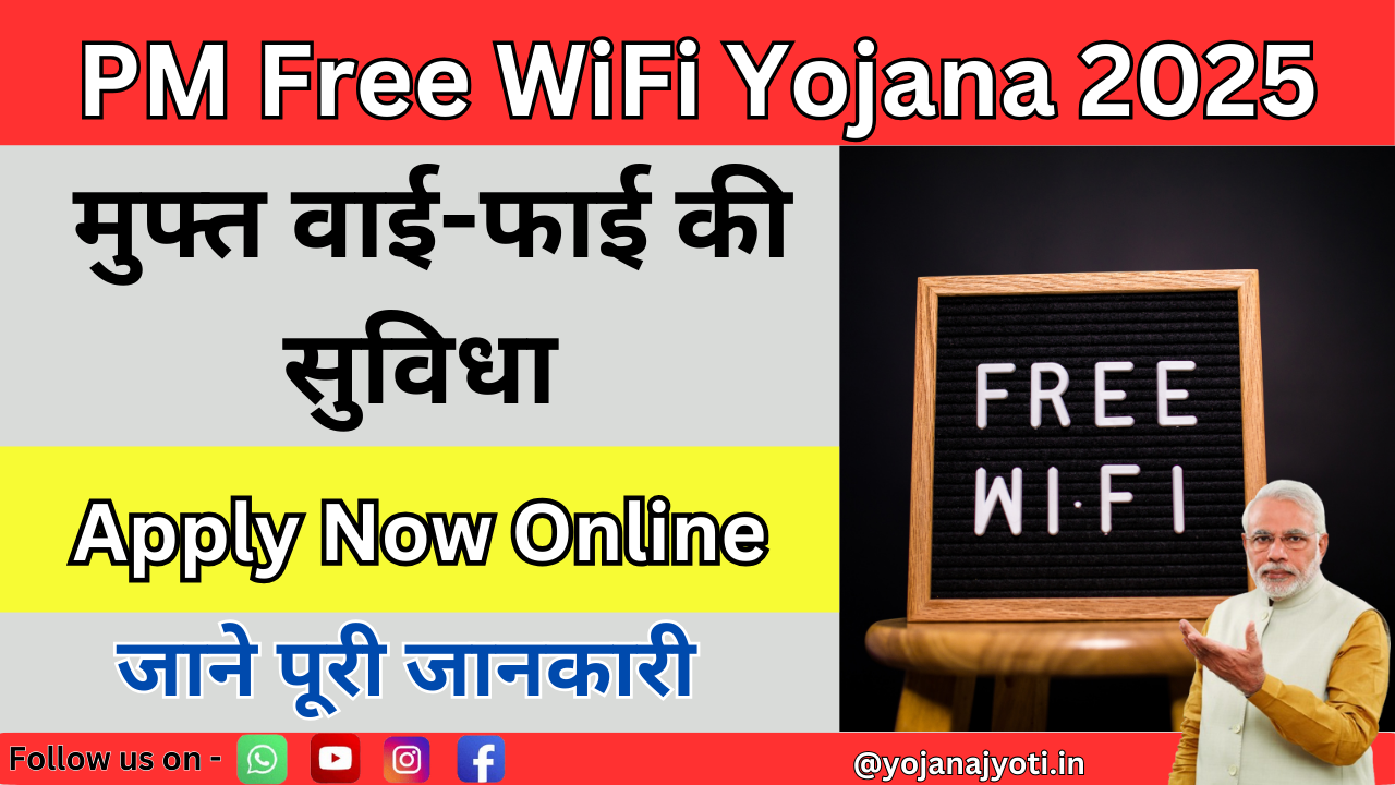 PM Free WiFi Yojana