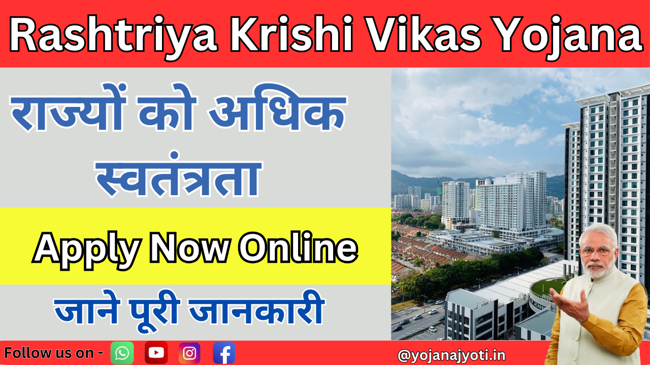 Rashtriya Krishi Vikas Yojana