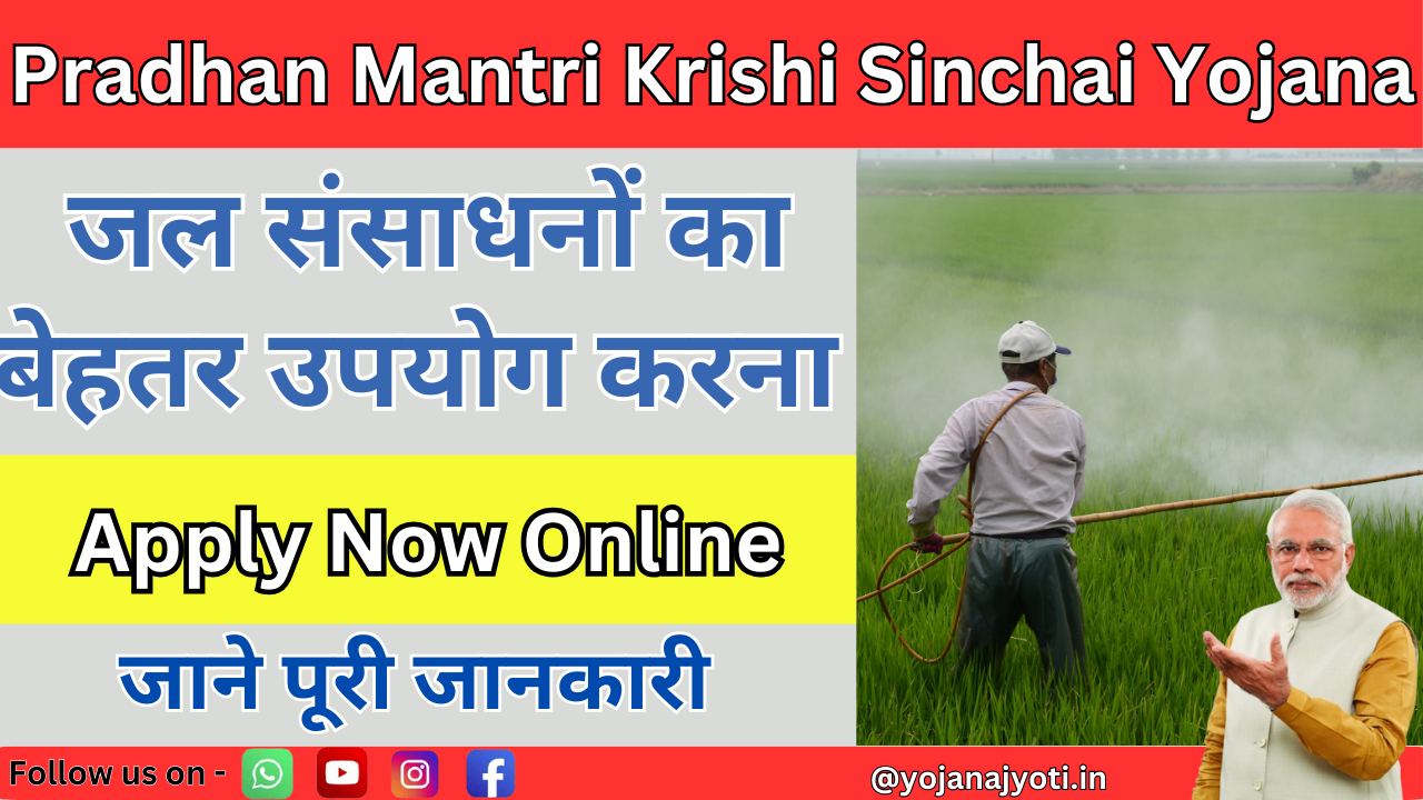 Pradhan Mantri Krishi Sinchai Yojana