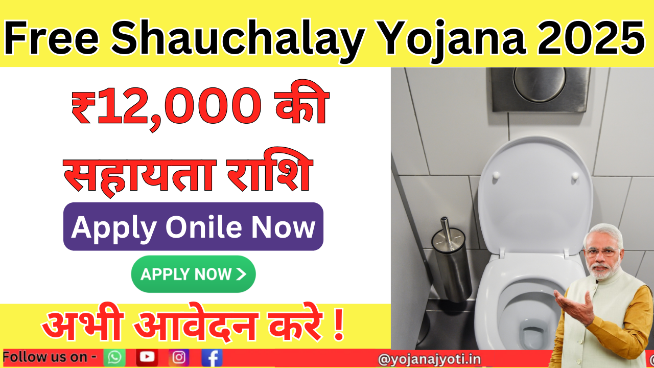 Free Shauchalay Yojana