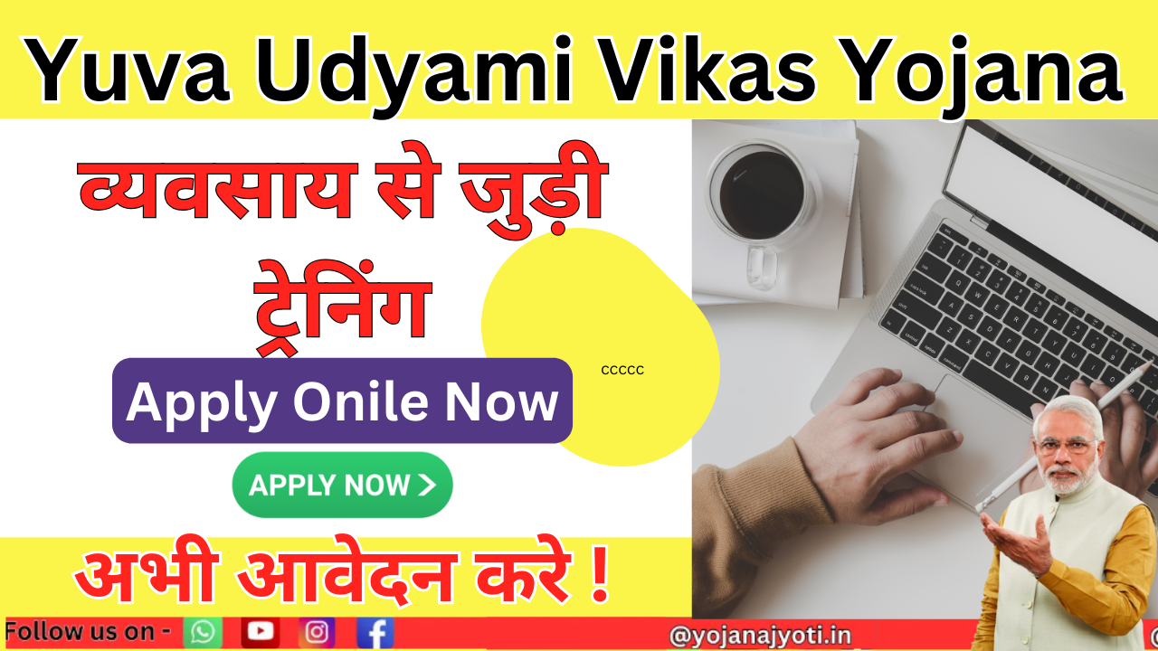 Yuva Udyami Vikas Yojana