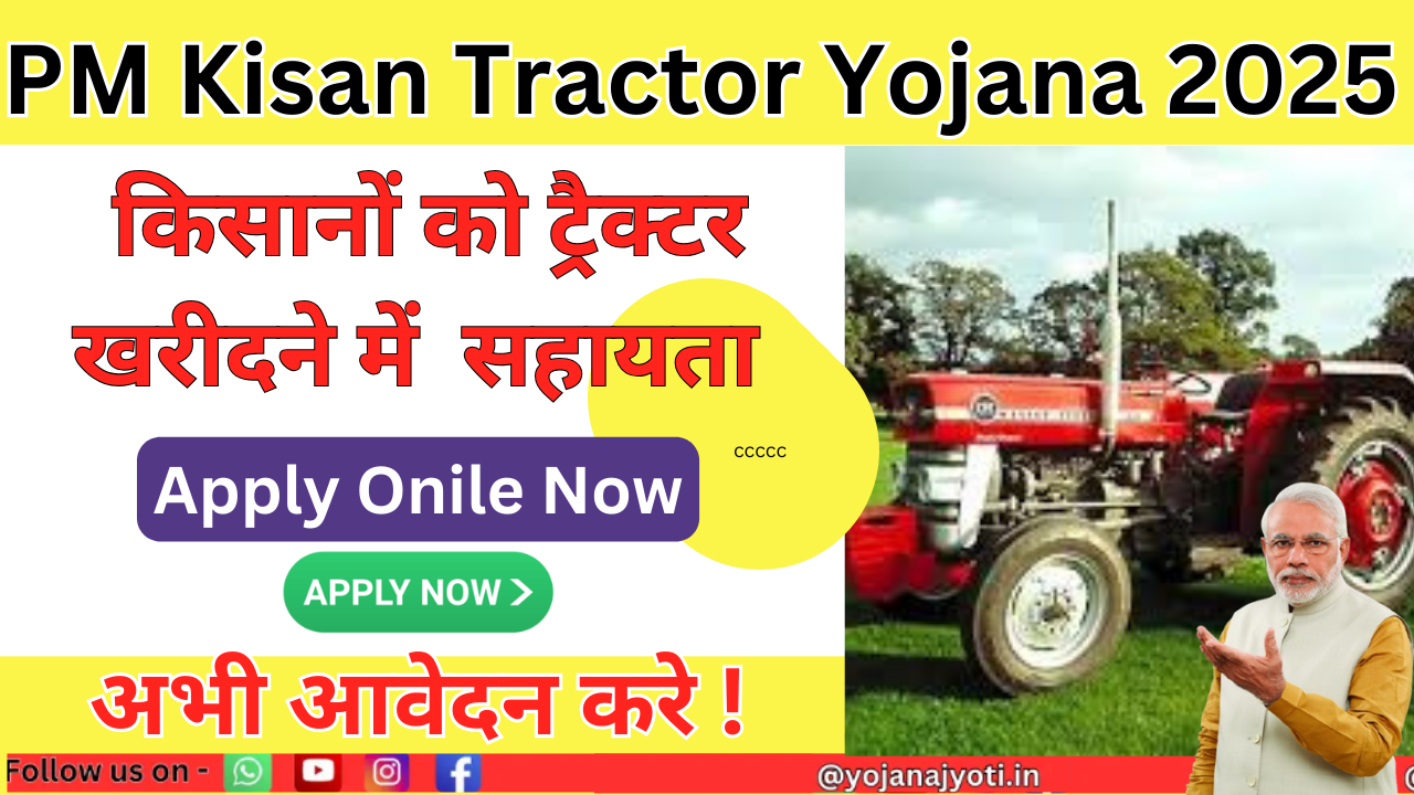 PM Kisan Tractor Yojana