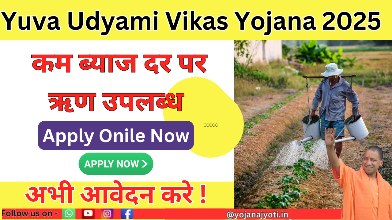Yuva Udyami Vikas Yojana