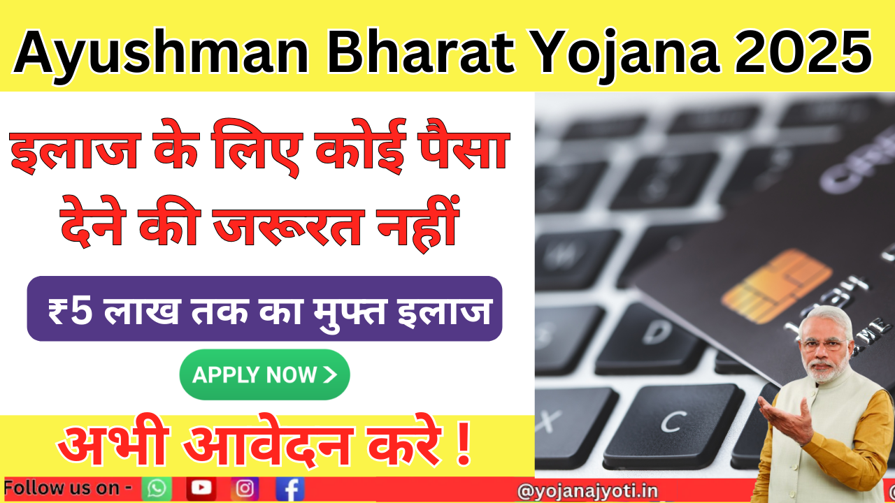 Ayushman Bharat Yojana